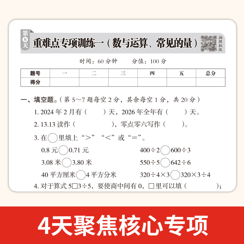 当当网 2026新版开心小学期末冲刺100分一百分一年级二年级三四五六年级上下册语文数学英语试卷测试卷全套人教单元期中专项练习