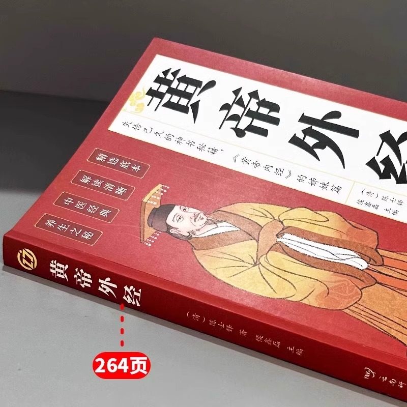 黄帝外经原版正版 黄帝外经陈士铎医学全书 外经微言黄帝内经姊妹篇 岐黄经典中国古代医书临床诊疗指南 黄帝外经原版中医经典书籍,淘宝优惠券,粉丝福利购,淘宝优惠卷