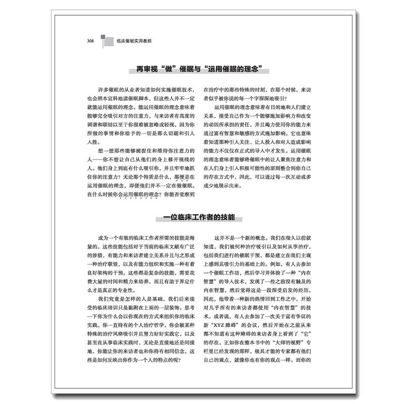 当当网 万千心理·临床催眠实用教程（原著第五版） 中国轻工业出版社 正版书籍 - 图2