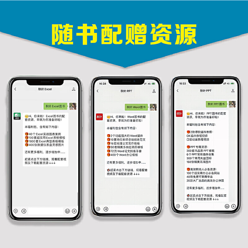 当当网 和秋叶一起学ExcelWordPPT共3册 office三合一excel从入门到精通教程表格制作wps数据处理分析办公软件函数与公式应用大全
