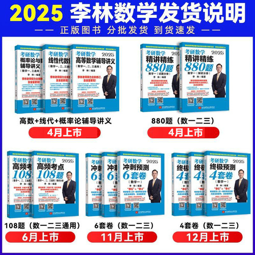 当当网】李林2025考研数学精讲精练880题25数学一数二数三2025年李林880题高频考点透析108题高数概率线代660题张宇1000题辅导讲义