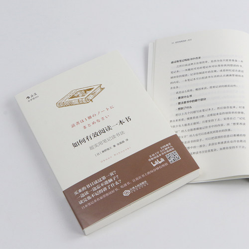 当当网 如何有效阅读一本书:超实用笔记读书法 奥野宣之 后浪 江西人民出版社 正版书籍 - 图3