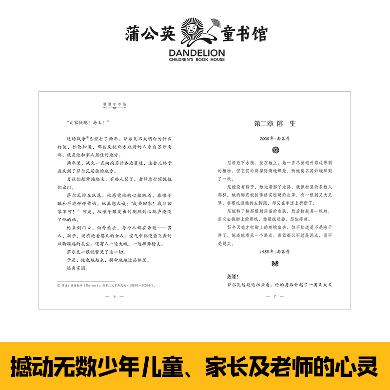 漫漫求水路 亲情是生命珍贵的滋养 而历经苦难将造就深刻的灵魂 - 图2