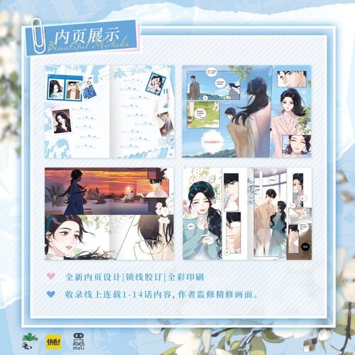 当当亲签特典版 错撩I漫画1 翘摇著【丰富赠品】晋江高人气作品改编漫画 甜宠都市言情 郑书意时宴 大陆青春文学绘本小说正版书籍 - 图1