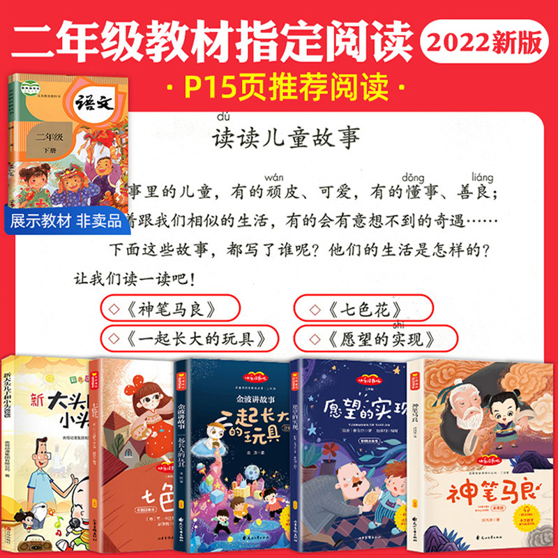 神笔马良全套5册二年级上册下册正版注音版小学生课外书七色花歪脑袋木头桩愿望的实现一起长大玩具快乐读书吧课外阅读书籍 - 图3