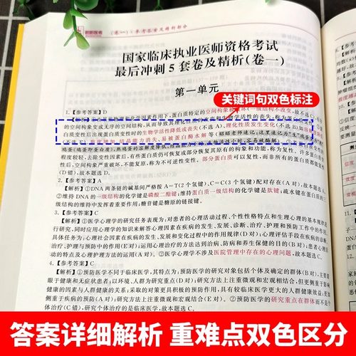 昭昭医考昭昭执业医师2024年临床执业及助理资格考试核心考点背诵题眼狂背笔试重难点冲刺5套卷实践技能24助理医师资格考试真题-图1