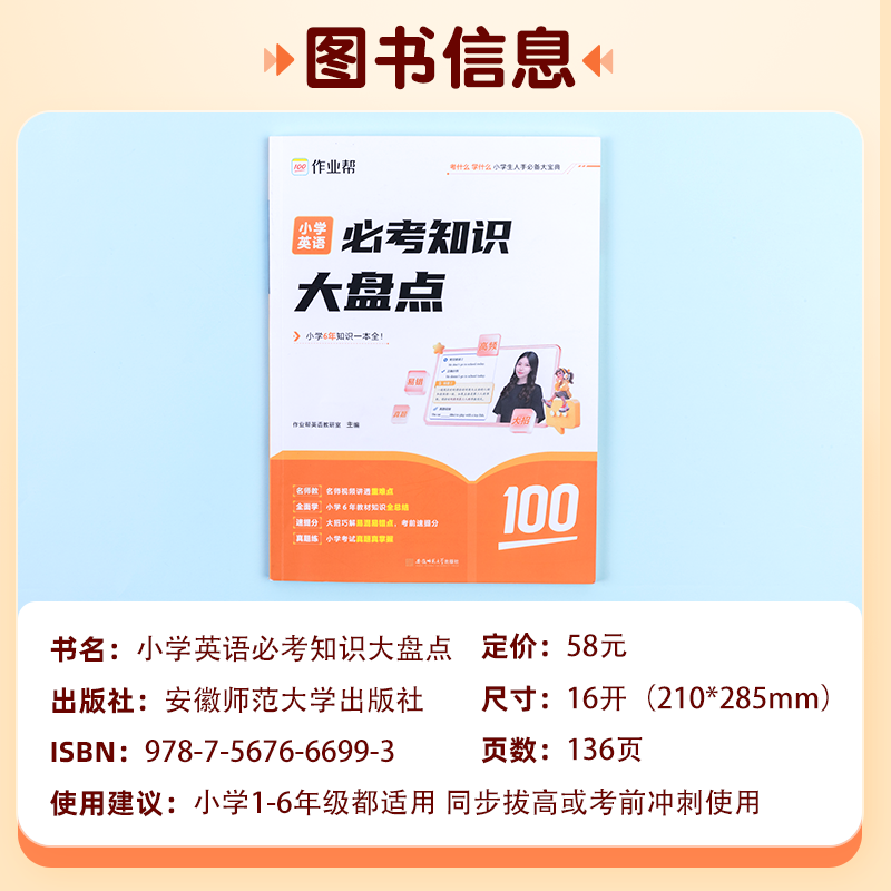 【作业帮】小学数学语文英语必考知识大盘点六年级考试总复习人教版小升初总复习名校冲刺知识满分作文大全一本冲刺新卷真题卷2024