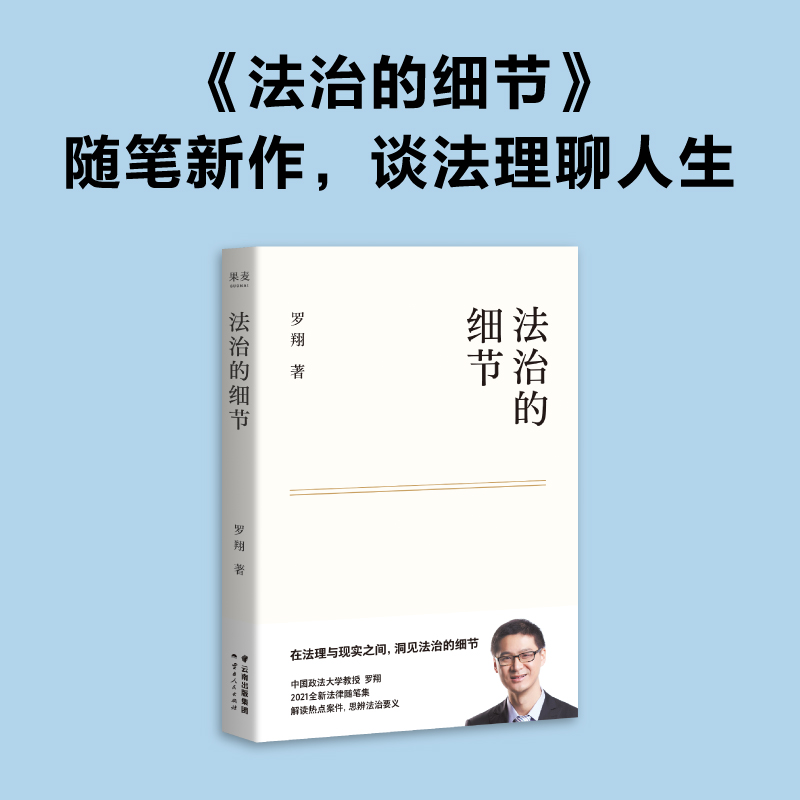 当当网 正版书籍 罗翔说刑法 系列套装 刑法学讲义+法治的细节+刑罚的历史+刑法中的同意制度 法律通识人生随笔罗翔与你坦诚相见 - 图1