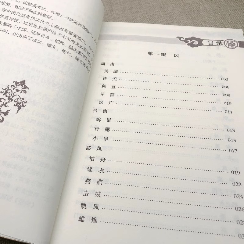 当当正版书声琅琅 国学诵读本诗经小学生版儿童大字注音版译注+注析+注解插图版诗经全集正版儿童版 中国最早的古代古诗词歌大全集 - 图3