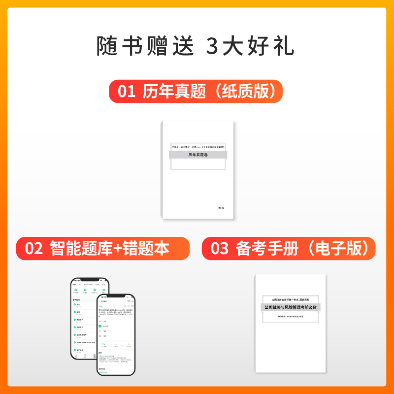 备考2023CPA注册会计师2023教材 公司战略与风险管理 搭高顿CPA大蓝本知识点全解及真题模拟 - 图2