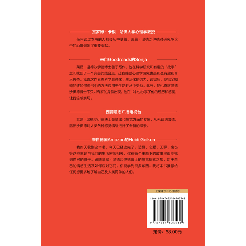 当当网德国亚马逊畅销书荣登德国明镜周刊畅销书榜榜首哈佛大学心理学家专业解读感觉：如何照顾好自己的小情绪正版书籍-图1