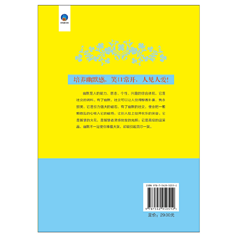 当当网 幽默与口才：你有多幽默，就有多讨人喜欢。10天打造处处受欢迎的魅力说话术 正版书籍 - 图1