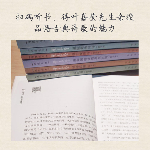 【当当网】叶嘉莹说初盛唐诗迦陵说诗附音频 加叶嘉莹著 可听可看的叶嘉莹古典诗歌课感受初盛唐诗歌恢弘博大 正版书籍 - 图2