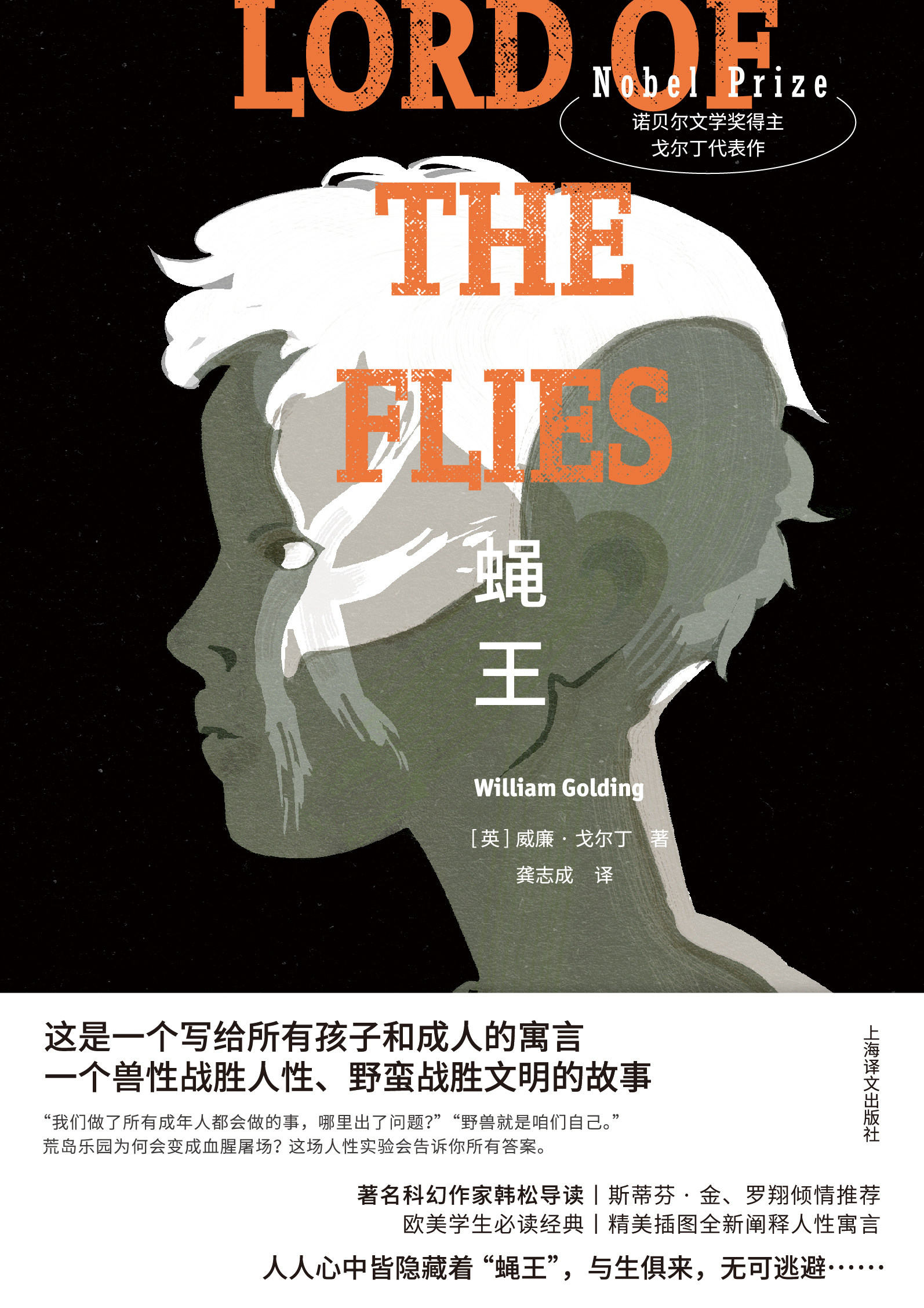 【当当网正版书籍】蝇王:特精版 布面精装[英]威廉·戈尔丁著 龚志成译 诺奖代表作 布面四色彩印 斯蒂芬·金 罗翔推荐 韩松导读版,淘宝优惠券,粉丝福利购,淘宝优惠卷