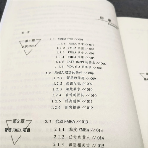 当当网 失效模式和影响分析（FMEA）实用指南 质量管理 PPAP APQP SPC FMEA MSA王丽春 机械工业出 - 图3