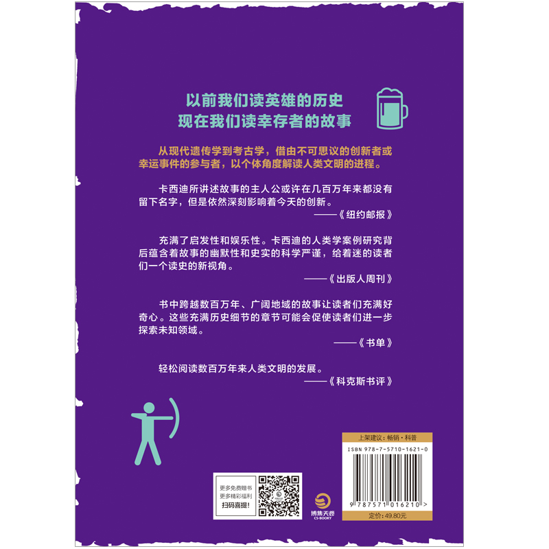 是谁发明了发明？（一部通俗易懂的人类文明简史，改写人类历史的17个高光时刻） - 图1