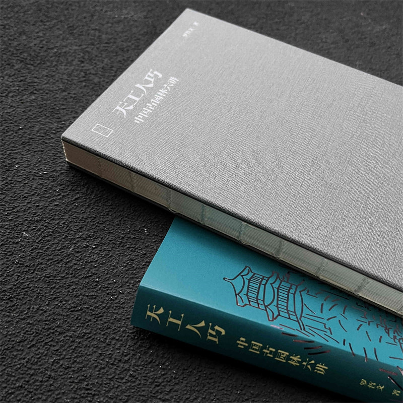 天工人巧：中国古园林六讲(精) 罗哲文 古建筑  园林,淘宝优惠券,粉丝福利购,淘宝优惠卷