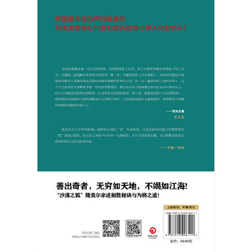 当当网 隆美尔战时文件 正版书籍 - 图2