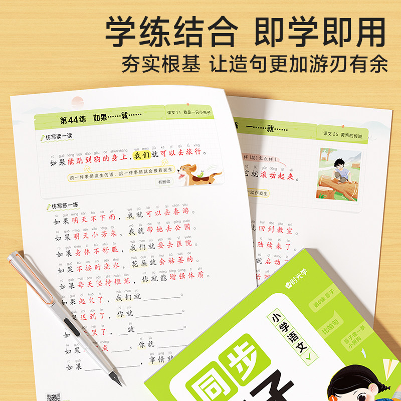 【时光学】同步句子仿写（2年级）仿写句子专项训练人教版上下册语文同步作文专项练习题连词成句字词训练造句子每日一练
