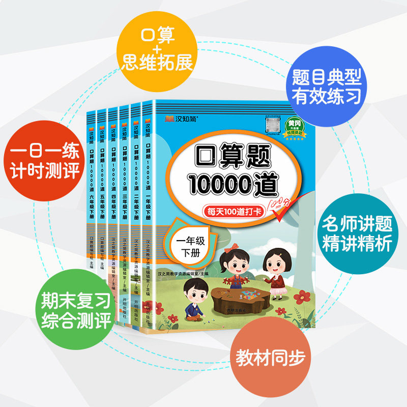 当当网口算天天练 小学口算题卡10000道一二三四五六年级上册下册人教版数学思维训练大通关100以内加减法速算每天一练100题练习册
