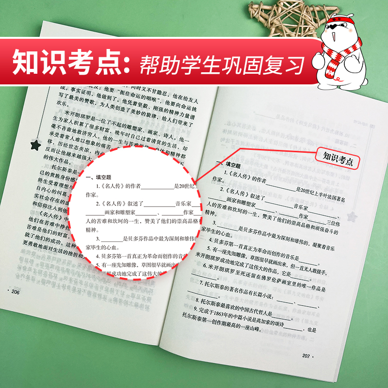 当当网正版书籍名人传时代文艺出版社中小学生课外阅读无障碍阅读彩插励志版新老版本随机发货-图2