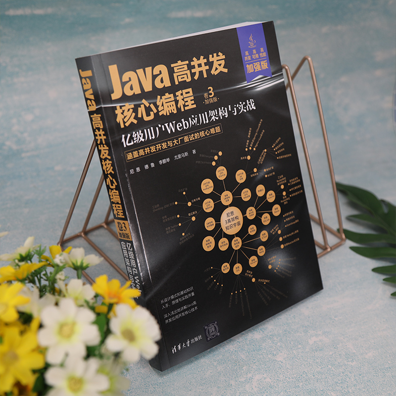 当当网 Java高并发核心编程：加强版. 卷3, 亿级用户Web应用架构与实战 程序设计 清华大学出版社 正版书籍 - 图0