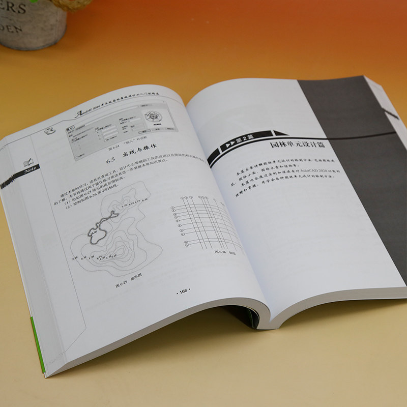 AutoCAD 2024中文版园林景观设计从入门到精通,淘宝优惠券,粉丝福利购,淘宝优惠卷