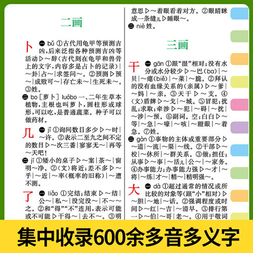 当当网正版 小学生笔顺笔画部首结构同义词近义词反义词组词造句成语多音多义字词典/全功能多功能同近反字词典_虎窝淘