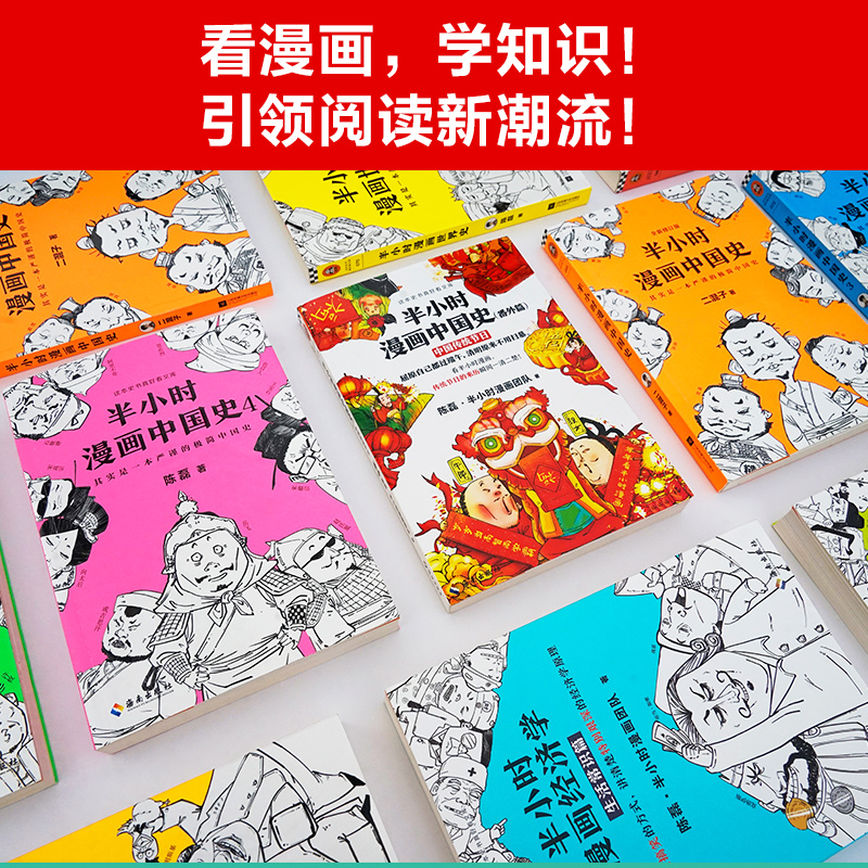 【当当网 单本/套装任选】半小时漫画系列全套30册半小时漫画中国史1-5世界史12唐诗宋词经济学哲学科学史党史古诗词青春期论语 - 图1