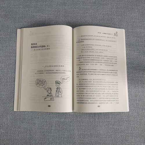 【当当网】写给中学生的逻辑学+心理学中学生学科基础读物丛书 彭漪涟 余式厚 著 逻辑学知识逻辑学思维青少年 北京大学出版社 - 图3