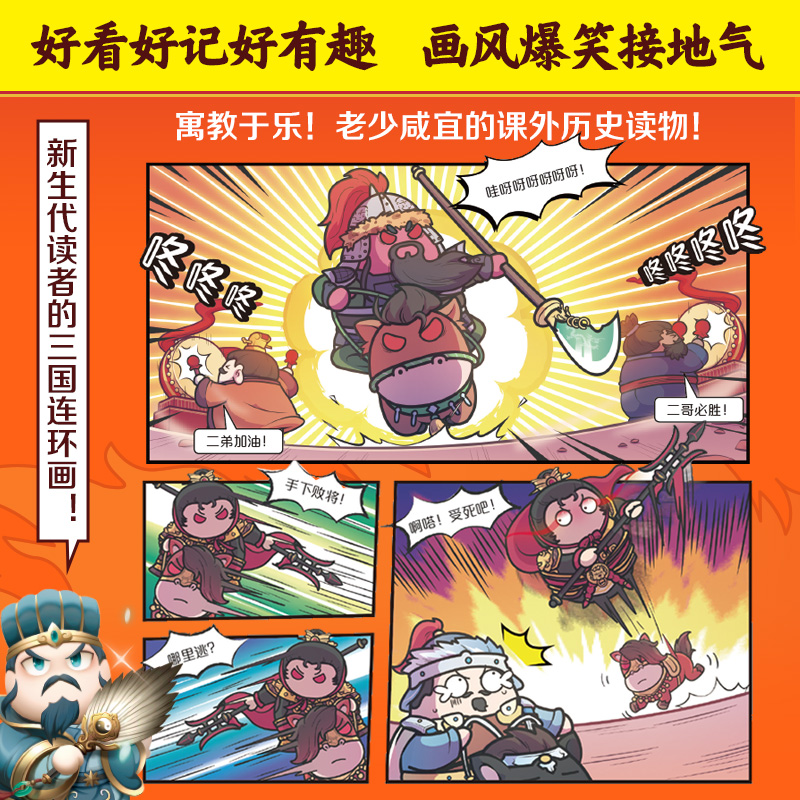 【当当网赠三国群英卡X54】赛雷三分钟漫画三国演义全套1-18册 赛雷3分钟漫画中国史 四大名著科普读物全彩漫画儿童历史类正版书籍 - 图3