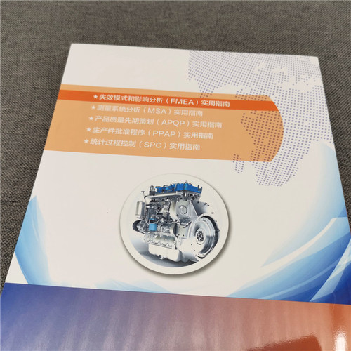 当当网 失效模式和影响分析（FMEA）实用指南 质量管理 PPAP APQP SPC FMEA MSA王丽春 机械工业出 - 图2