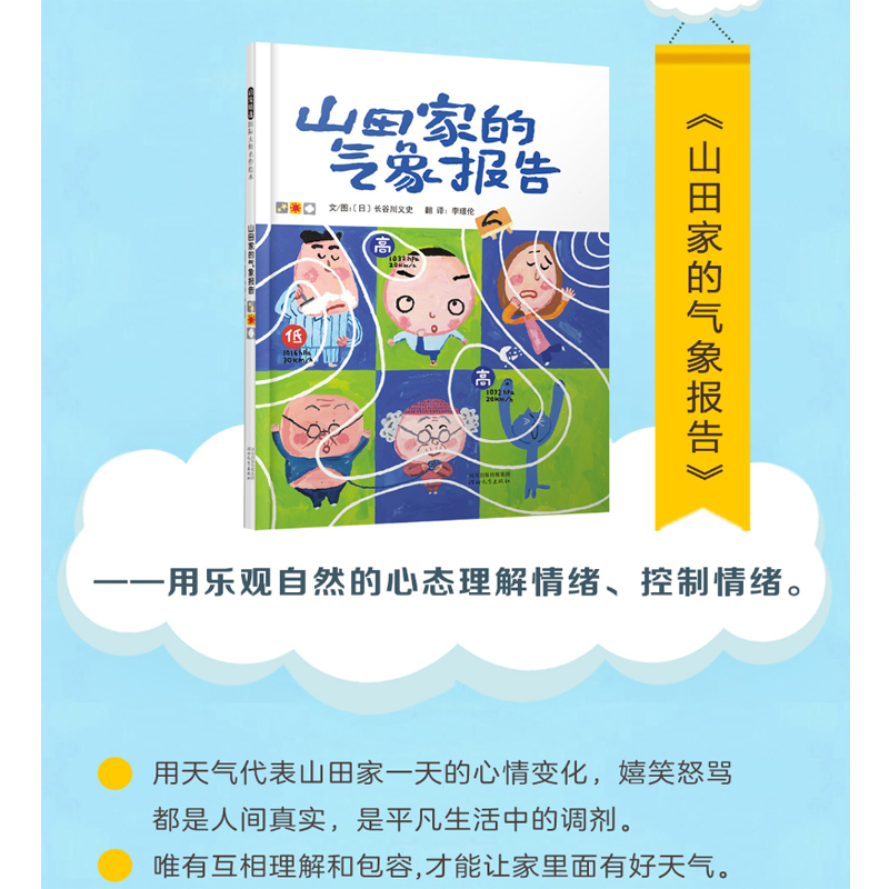 当当网正版童书我可不怕打针山田家的气象报告妈妈的肚脐发火狮子漱漱口丹妈推荐长谷川义史5册儿童早教情商培养绘本3-6-8岁-图2