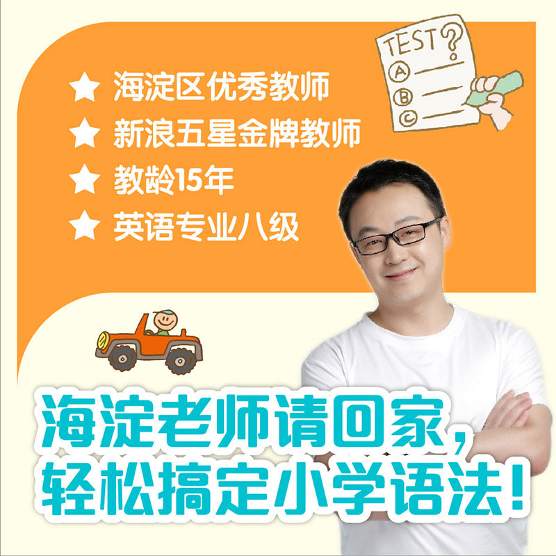 当当网超有效图解小学生英语视频精讲课专项训练语法练习册音标单词自然拼读小学三四五六年级6-12岁思维导图辅导书学句型时态大全