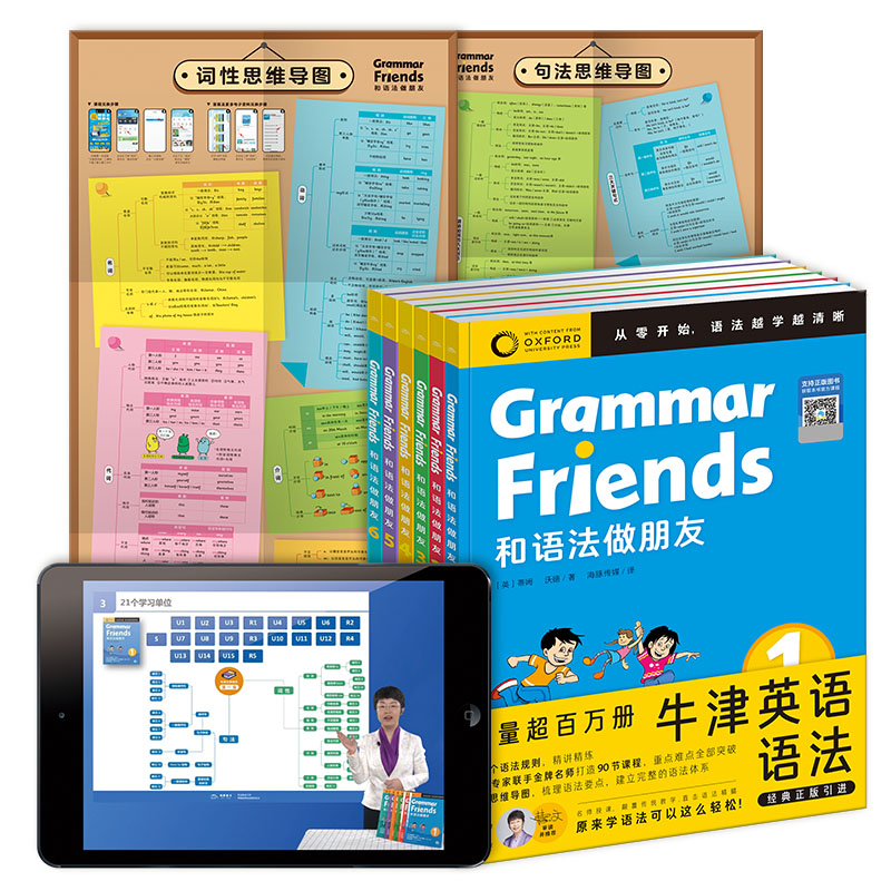 当当网正版童书 和语法做朋友：全6册 【含90节名师课程】Oxford Grammar Friends零基础学语法小学初中通用牛津大学出版社正版 - 图0