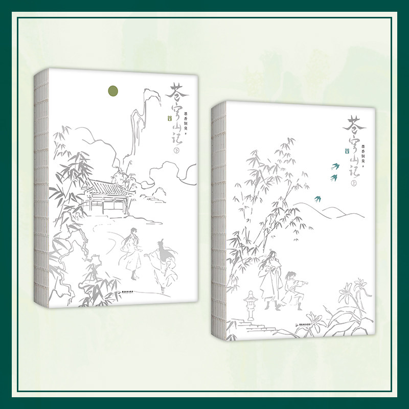 【限2140套编码版 纸箱+气泡柱发货 手写印签惊喜印签绘+番外】苍穹山记 全二册墨香铜臭天官赐福 人渣反派自救系统小说实体书正版,淘宝优惠券,粉丝福利购,淘宝优惠卷