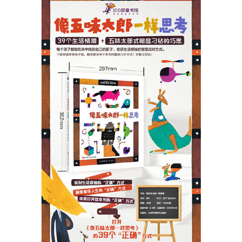 像五味太郎一样思考 - 图0