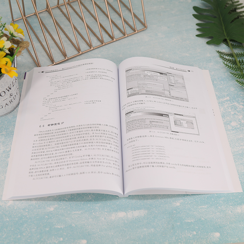 FPGA系统设计——基于Verilog HDL的描述（微课视频版） - 图2