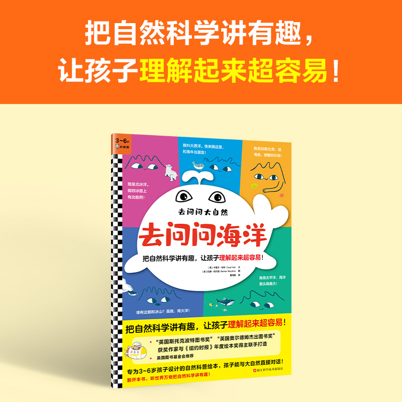 去问问海洋 把自然科学讲有趣，让孩子理解起来超容易！（3~6岁） - 图0