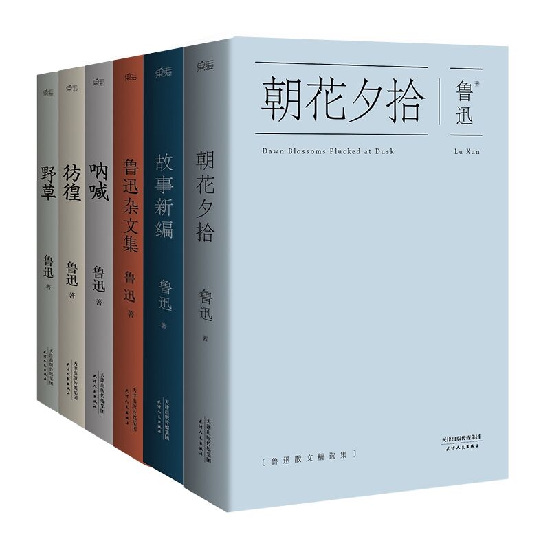 【当当网 正版包邮】鲁迅文集精选全六册 朝花夕拾呐喊野草彷徨鲁迅杂文集鲁迅故事新编 学校推 荐世界名著文学小说学生课外读物书 - 图3