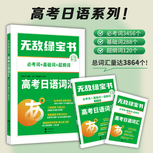 当当网】绿宝书N1N2N3N4N5词汇语法新日语能力考试 李晓东 全套7册 绿宝书日语 JLPT日语语法书练习册 必考词新日语能力测试 - 图3