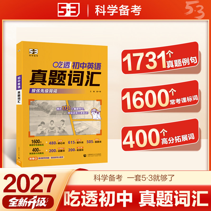 当当网 2027新版53英语专项初中英语完形填空与阅读理解七年级八中考组合训练完型阅读789年级听力突破词汇语法初一初二辅导书五三