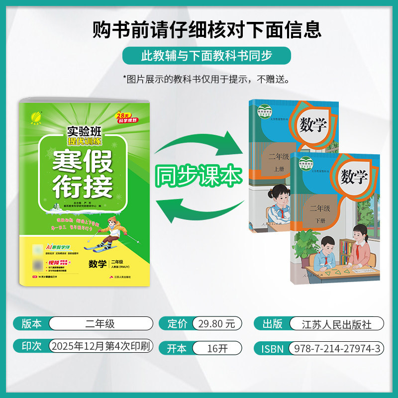 当当网2026实验班寒假衔接提优训练一二三四五六年级语文数学英语人教苏教译林北师版上册下册寒假衔接一本通作业本强化练习册春雨