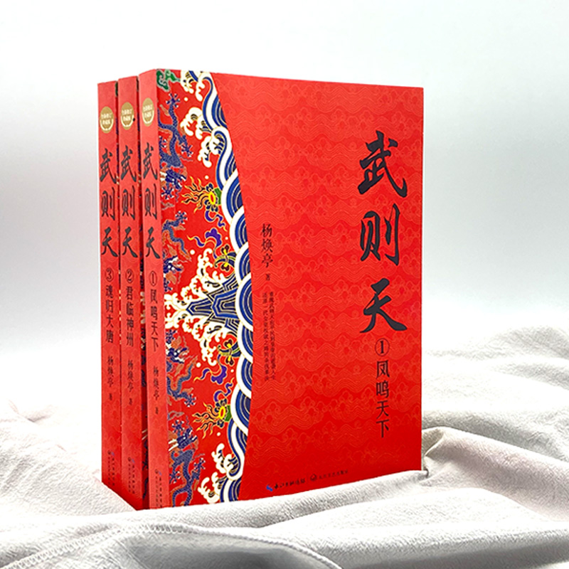 当当网 武则天（全三册·全新修订珍藏版）（长篇历史小说经典书系） 杨焕亭 长江文艺出版社 正版书籍 - 图3