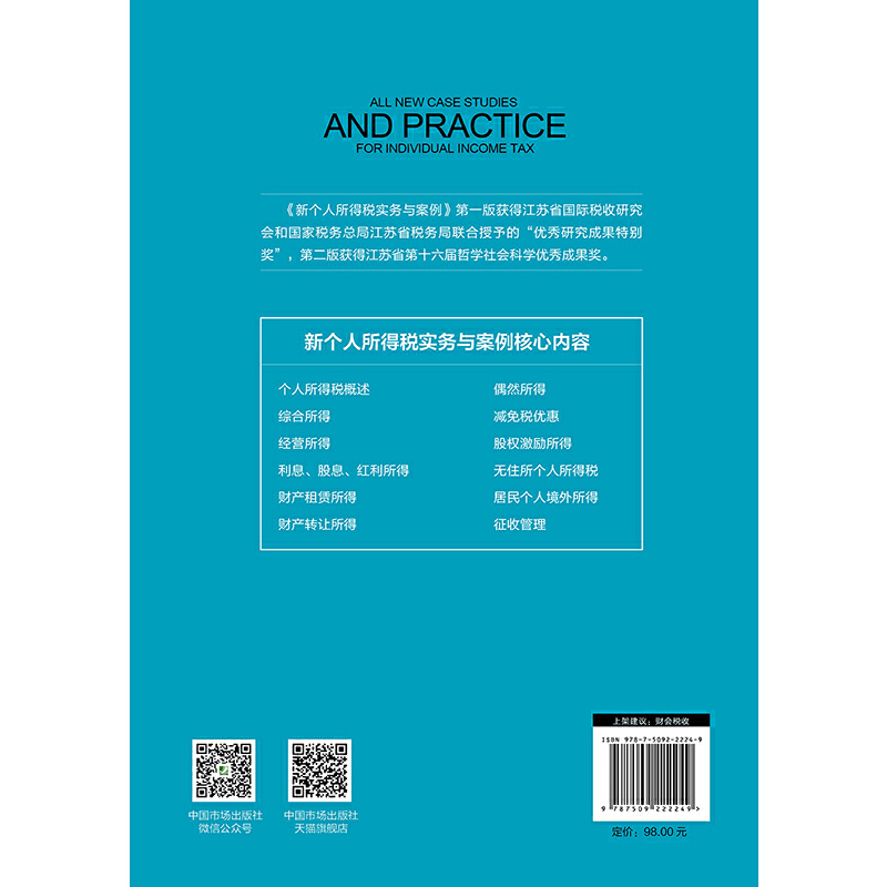 当当网 新个人所得税实务与案例（第三版） 2022新个人所得税案例全解，减免优惠、汇算清缴、纳税申报；86张思 正版书籍 - 图1