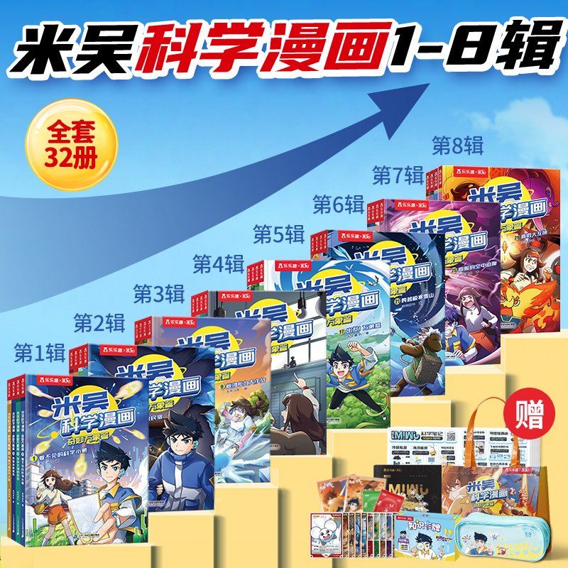 米吴科学漫画书第三辑全套正版奇妙万象篇12册儿童小学生漫画6-12岁课外书一年级二年级这不科学啊第二辑阅读科普百科绘本书籍