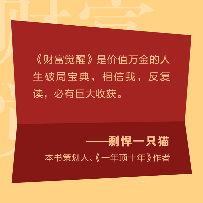 当当网 财富觉醒:如何成为真正富有的人 胡钦元 理解财富本质 培养富人思维 7个实操方向 实现财富自由 人生进阶 投资理财 果麦 - 图1