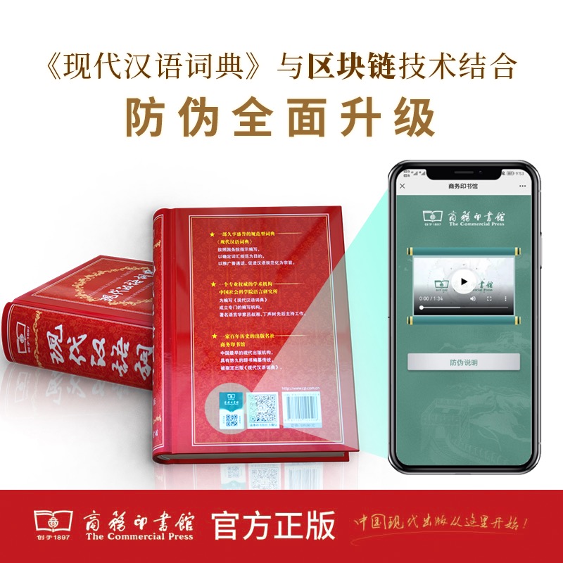 当当官方旗舰店 现代汉语词典第7版 第七版精装 汉语大词典成语词典小学生专用双色商务印书馆辞典中国新华字典2024初中高中工具版