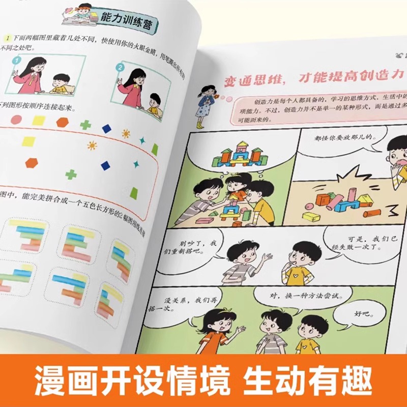 当当正版童书 漫画变通思维穷则变变则通通则久变通受用一生的学问职场晋升指南社交礼仪书人情世故的书为人处世方法沟通心理学 - 图3