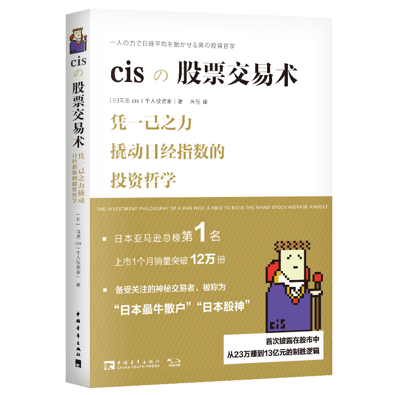 当当网 cis股票交易术  备受关注的神秘交易者、被称为“日本zui牛散户”“日本股神”，披露交易手法、细节及背后的思考 - 图0